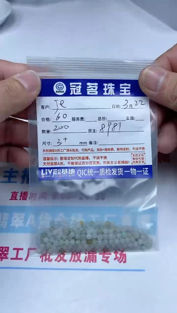 翡翠未镶嵌手饰翡翠 散珠白冰 3+mm