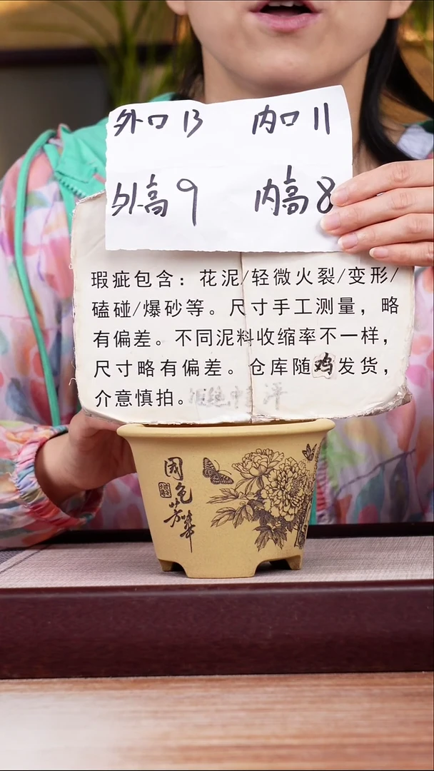 紫砂花盆瑕疵段泥刻绘牡丹迷你小斗笠一只无托
