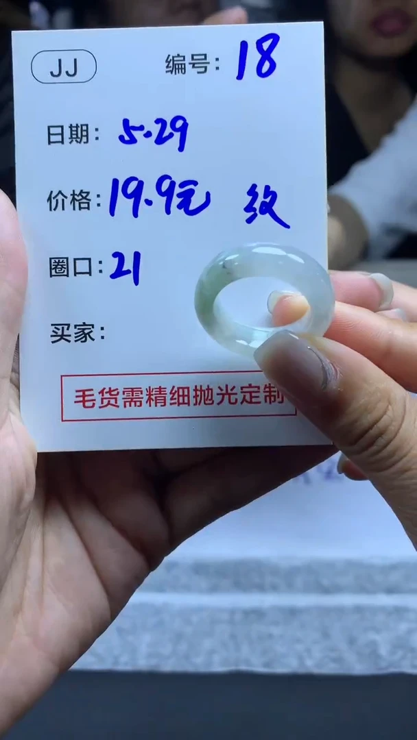 定制翡翠未镶嵌18戒圈21纹+19.9+元+拍一发一