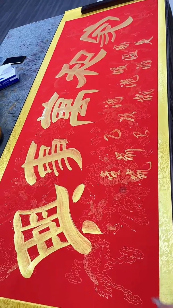 书法金凯-六尺-家和万事兴