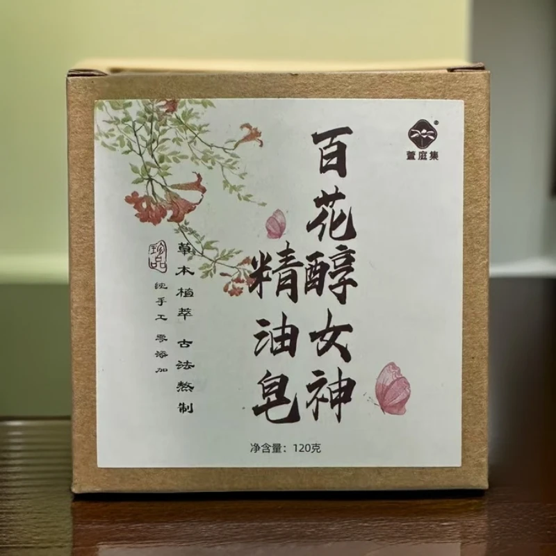 【鲍莉专场】珍藏版百花醇女神精油皂120g*10