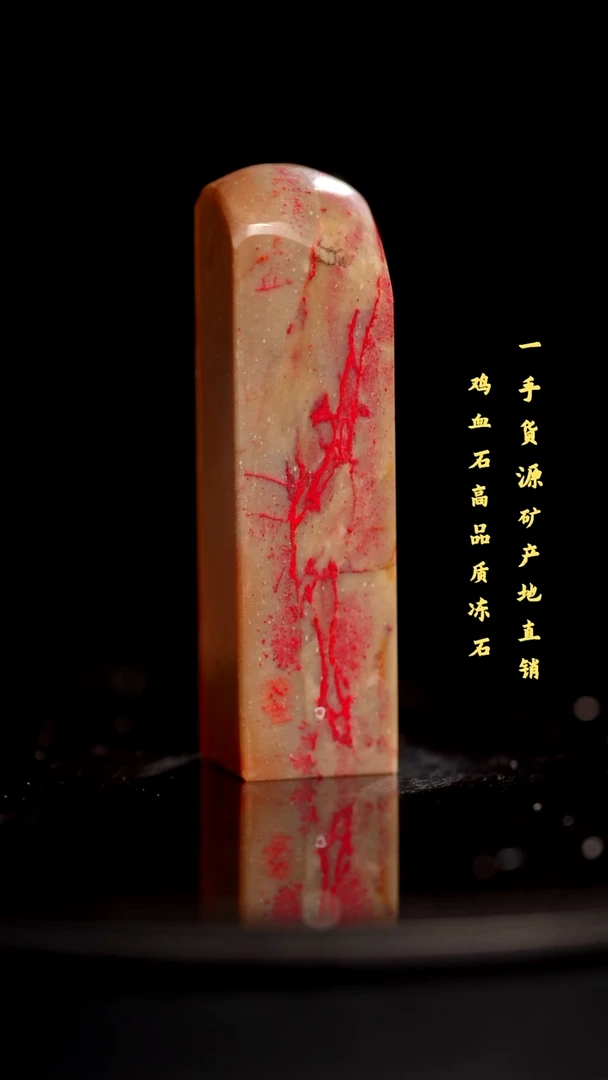 昌化鸡血石精品鸡血石印章