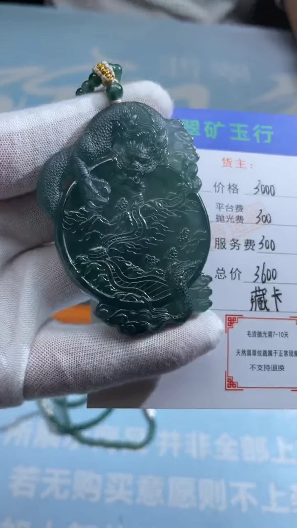 未镶嵌定制翡翠祥**飞-毛货-不退不换