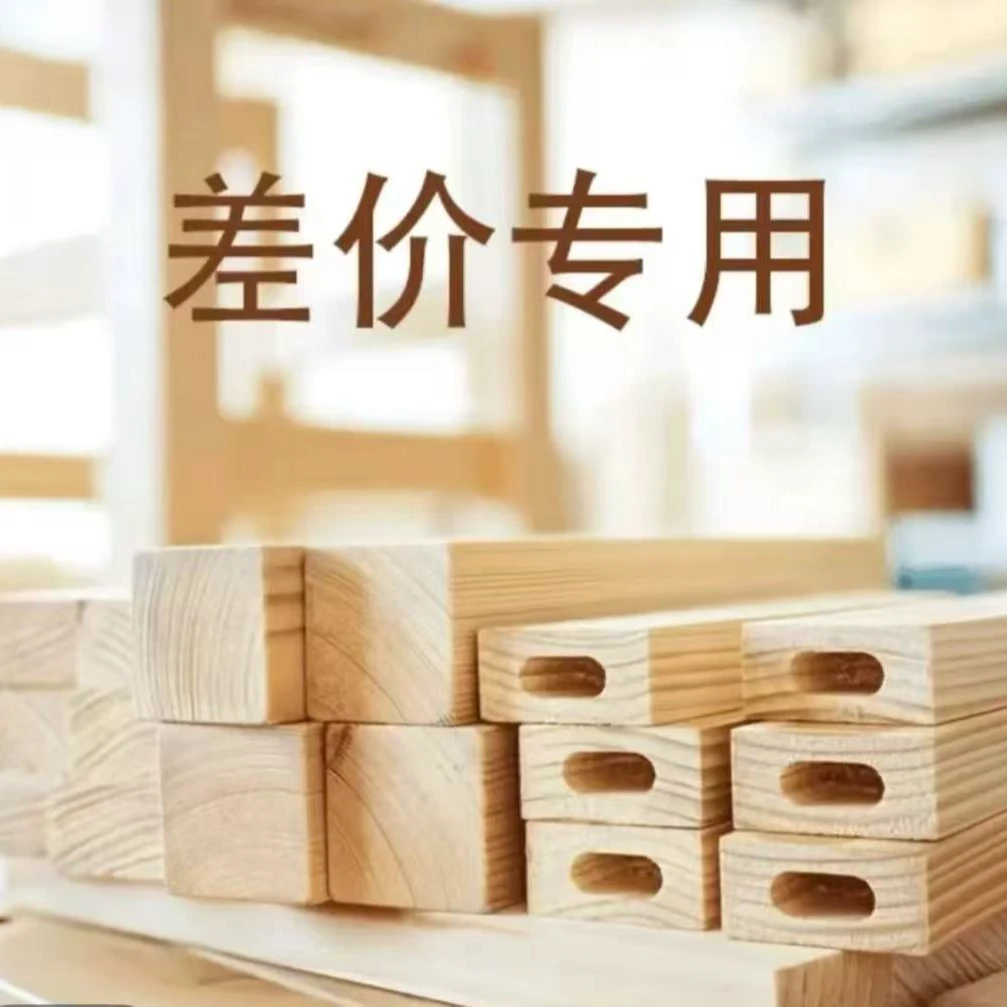 【差价专属】补差价链接