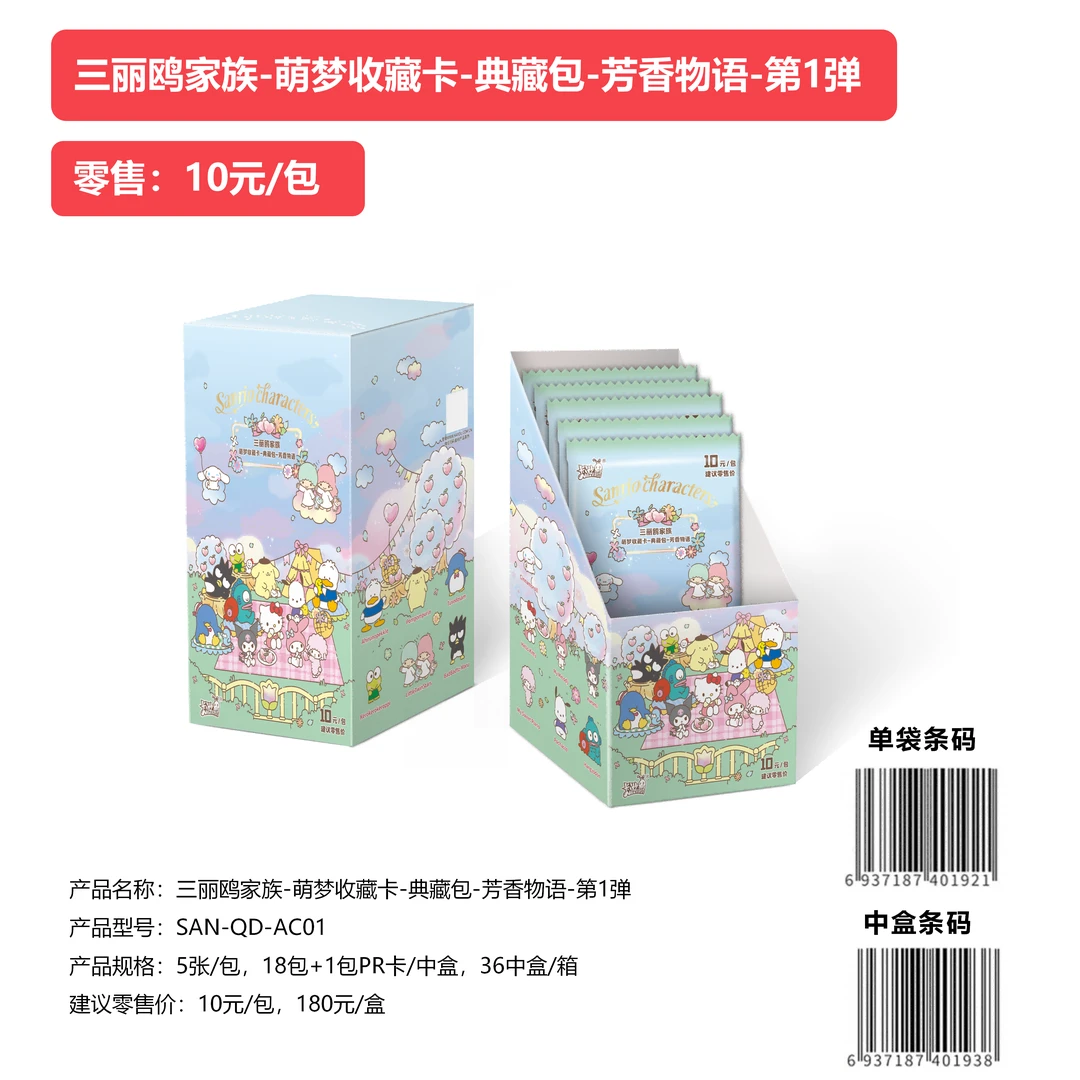 【小鱼】三丽鸥家族萌梦收藏卡芳香物语典藏包拆卡