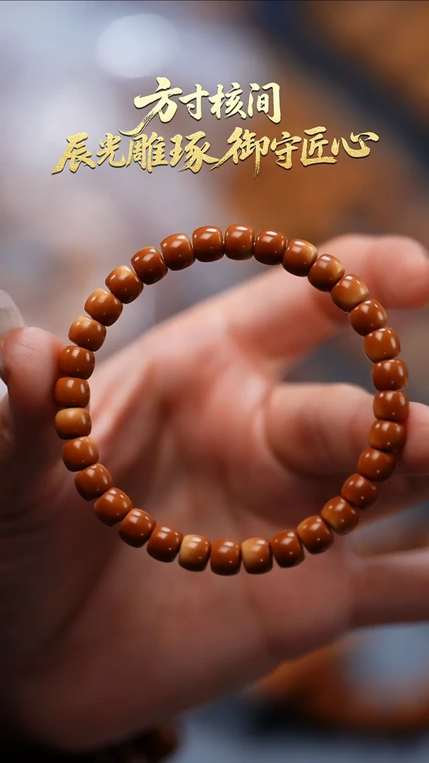 手串橄榄核?*对橄榄核