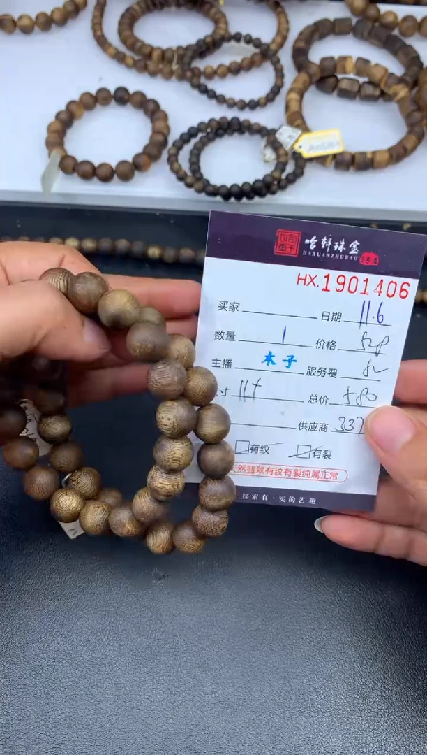 沉香手串哈轩 珠串1（有纹有裂）（多样性发其一）