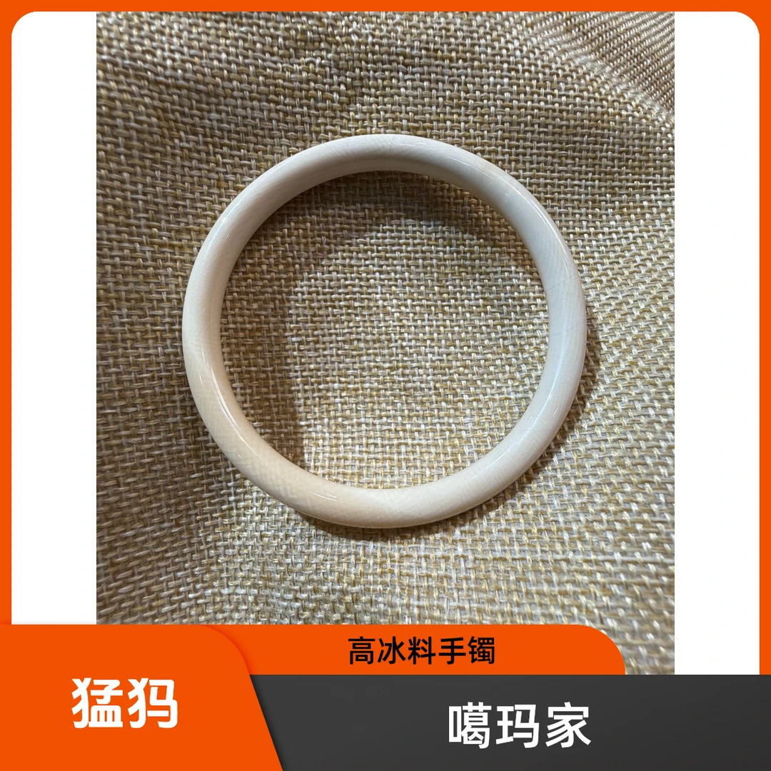 噶玛珠宝猛犸牙高冰料手镯56-64圈口