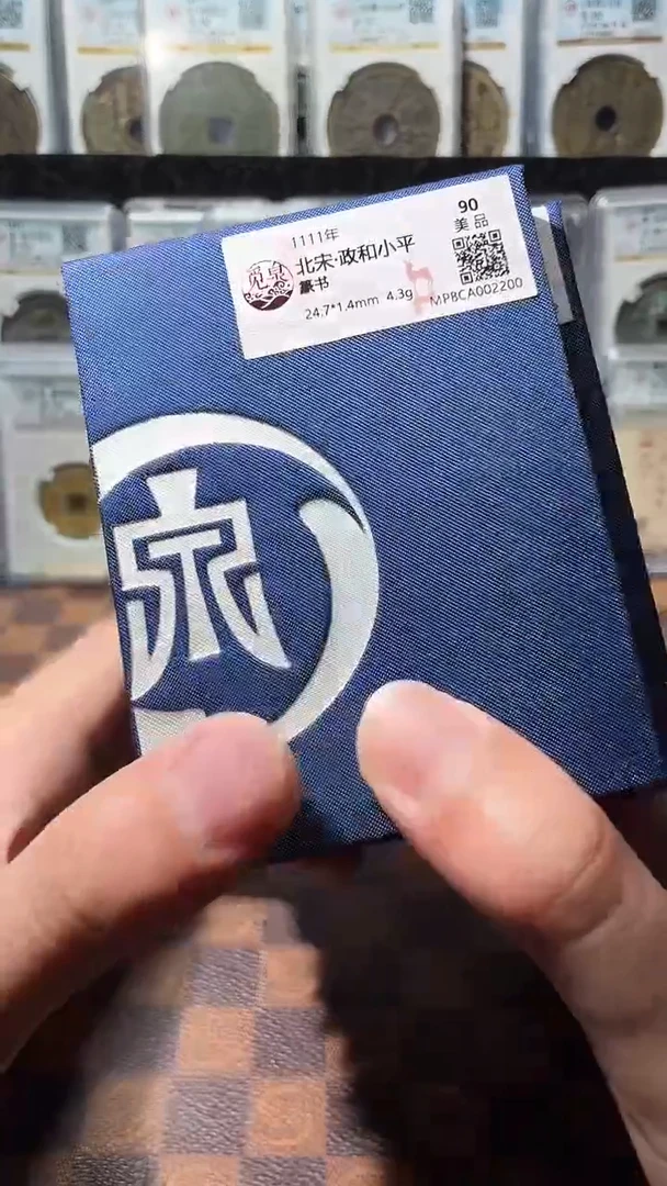 铜A074觅泉锦盒政和小平篆书(斐)90