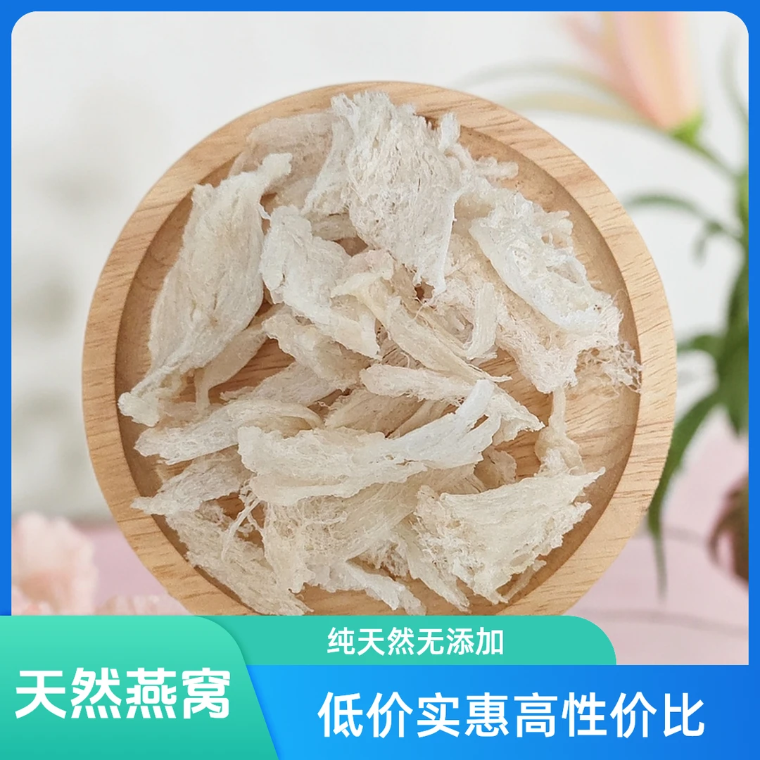 正宗燕窝燕条燕角燕碎溯源马来西亚印尼干燕窝孕妇溯源干燕窝碎