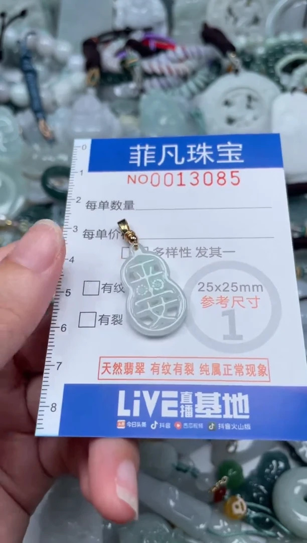 颈饰未镶嵌翡翠13085