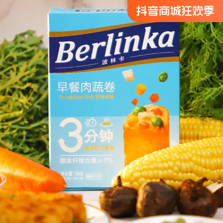 【新品】Berlinka早餐肉蔬卷 科学搭配营养均衡方便早餐