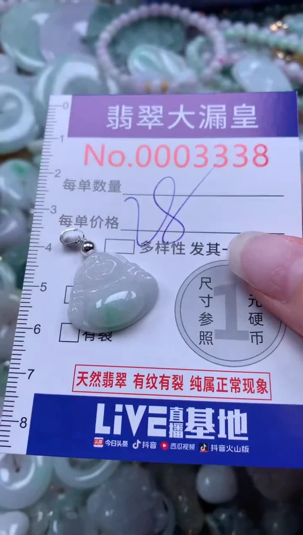 翡翠未镶嵌吊坠(不含链)3338