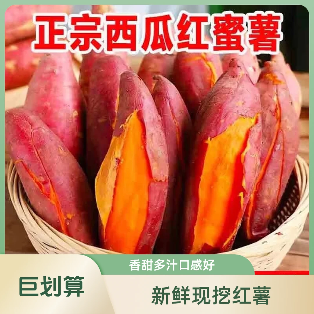 【顺丰次日达】河南新鲜红薯农家4斤6斤西瓜红红薯蜜薯沙地番薯超甜粉糯直发西瓜红蜜薯河南省