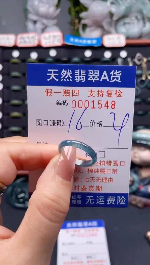 未镶嵌戒指翡翠16*1548