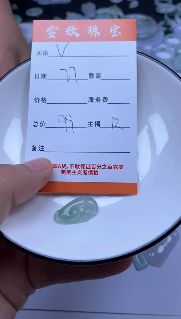 颈饰未镶嵌翡翠V****a雪欣散珠定制diy