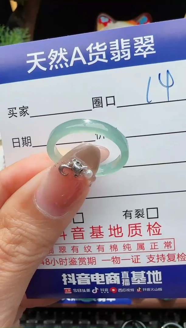未镶嵌戒指翡翠14圈口对应的去拍