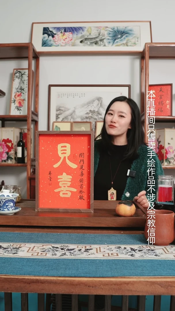 书法见喜~A4摆台