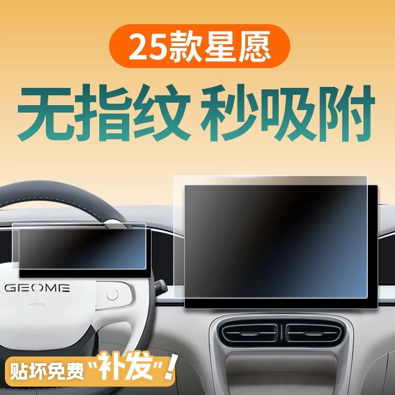 适用于25款吉利星愿屏幕钢化膜中控导航贴膜车内装饰用品改装配件