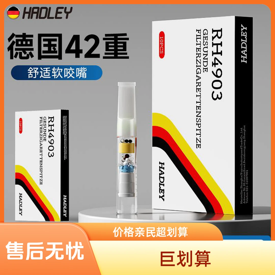 德国一次性烟嘴男士过滤嘴烟嘴焦油过滤器正品粗中细三用香烟滤嘴