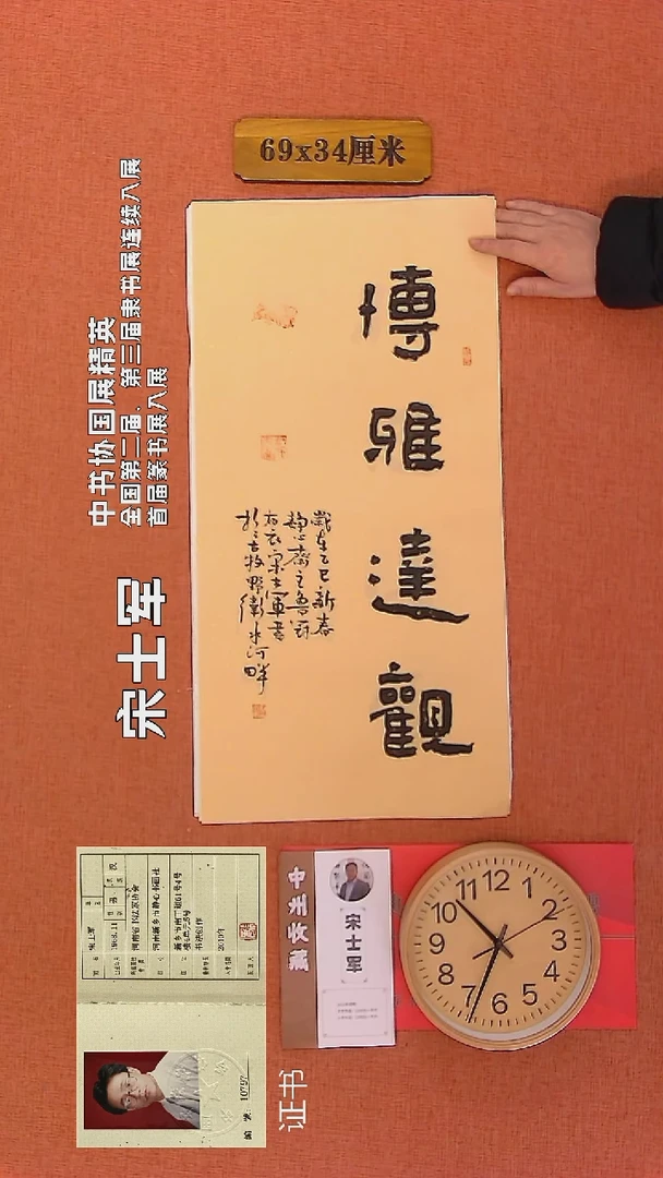 【闪购商品】书法227        宋士军书法作品