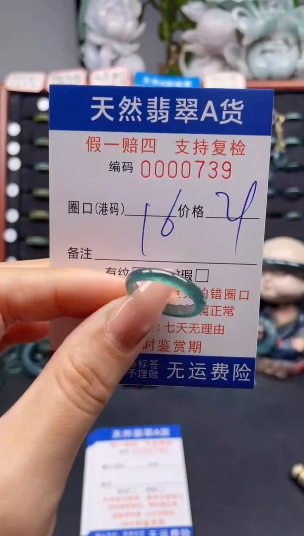 未镶嵌戒指翡翠16*0739