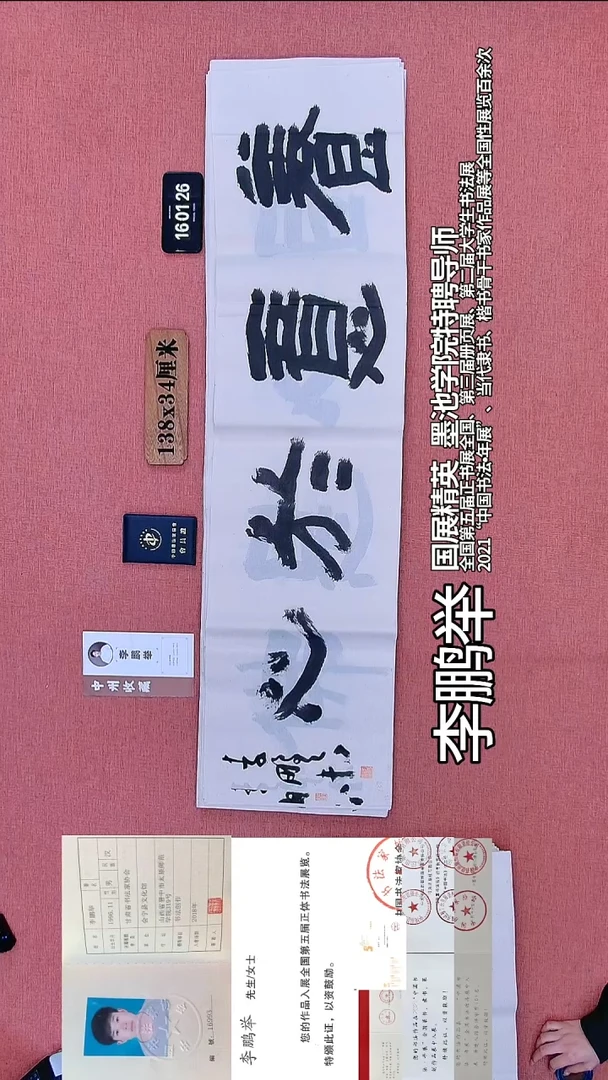 书法194          李老师书法作品