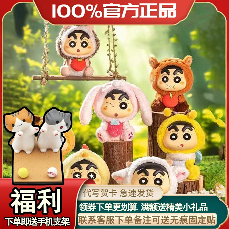 【拆盒不退不h】搪小偶蜡笔小新Q萌动物毛绒盲盒野原新之助潮玩公仔