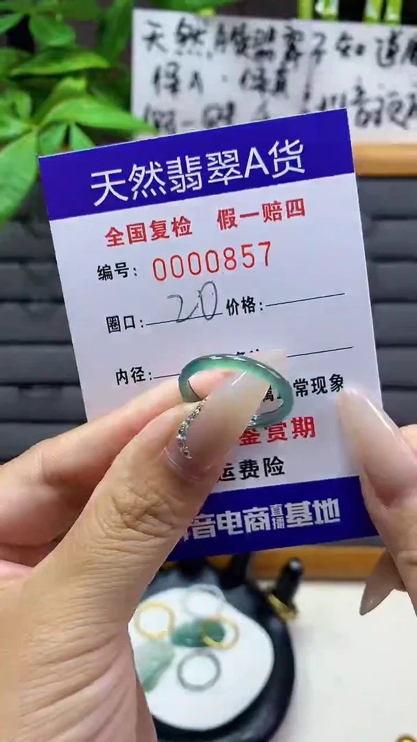 【闪购商品】翡翠戒圈未镶嵌天然翡翠A货0857