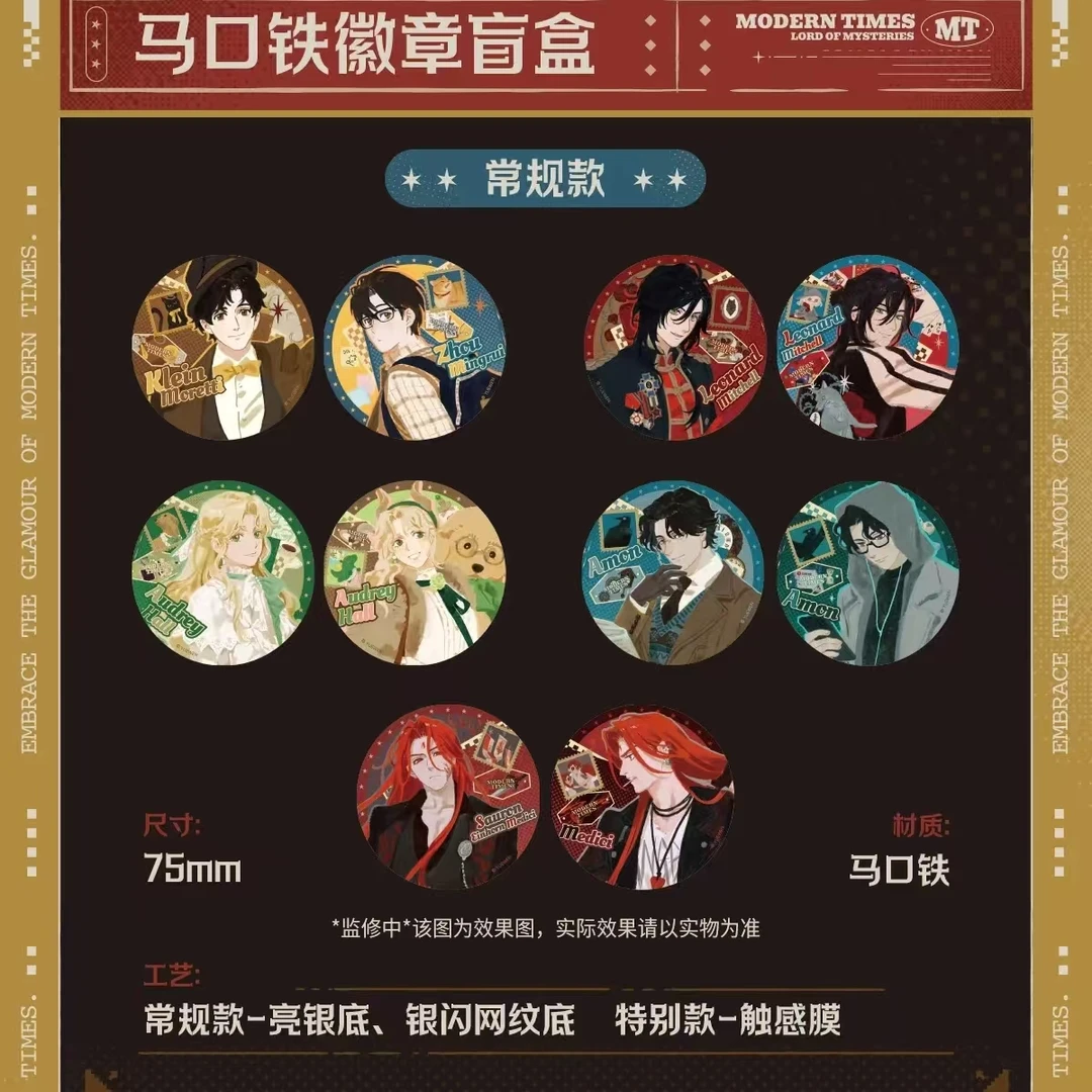 诡秘之主摩登序曲系列徽章盲盒