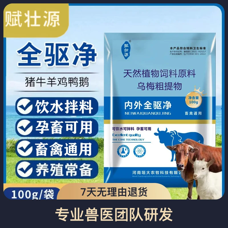 全驱净兽用牛羊养殖专用体内外驱净饮水拌料正品家禽羊专用驱虫药