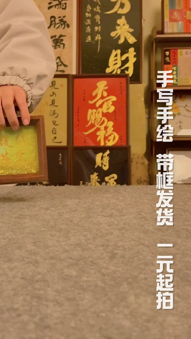 书法9****7书法文玩，手写手绘