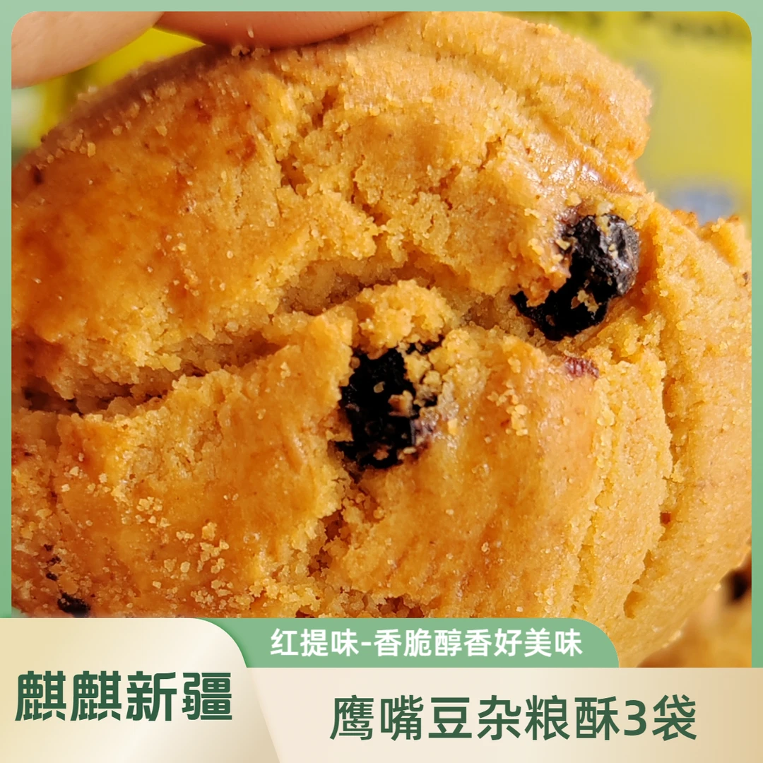 tianshanqi/天山奇【新疆】鹰嘴豆杂粮酥80g*3 袋 （红提味）酥脆醇香