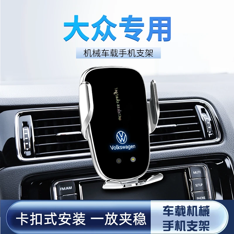 大众速腾迈腾帕萨特朗逸途观凌渡探途岳宝来专用车载手机支架25款