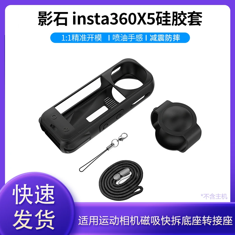 适用于影石insta360X5硅胶套镜头盖罩配件全景运动相机软保护壳