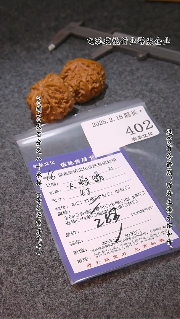 【闪购商品】文玩核桃吊坠402大粗筋