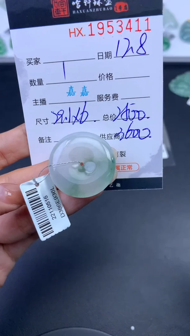 未镶嵌挂件翡翠哈轩 挂件1