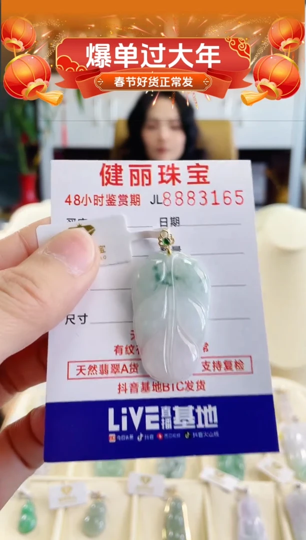 【闪购商品】翡翠颈饰18K金镶嵌天然缅甸翡翠 叶子(一物一证)