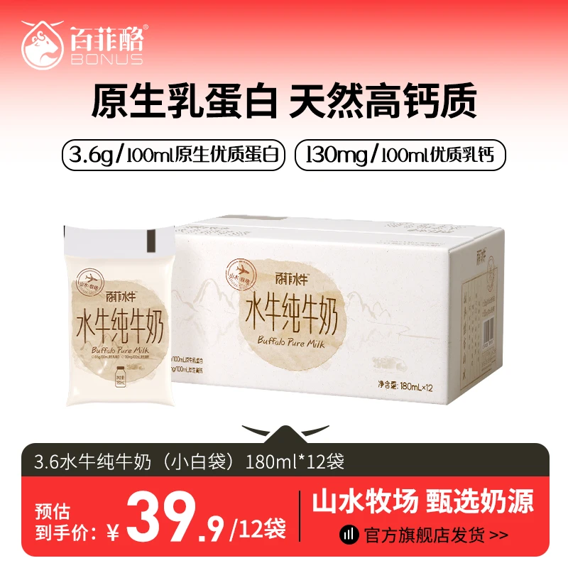 百菲酪 小白袋 水牛纯牛奶180ml*12袋整箱营养学生早餐奶水牛奶