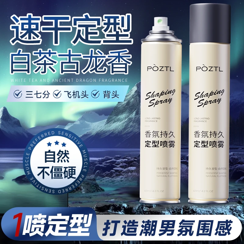 发胶喷雾定型男士保湿啫喱水膏头发持久发型干胶发泥发蜡自然蓬松