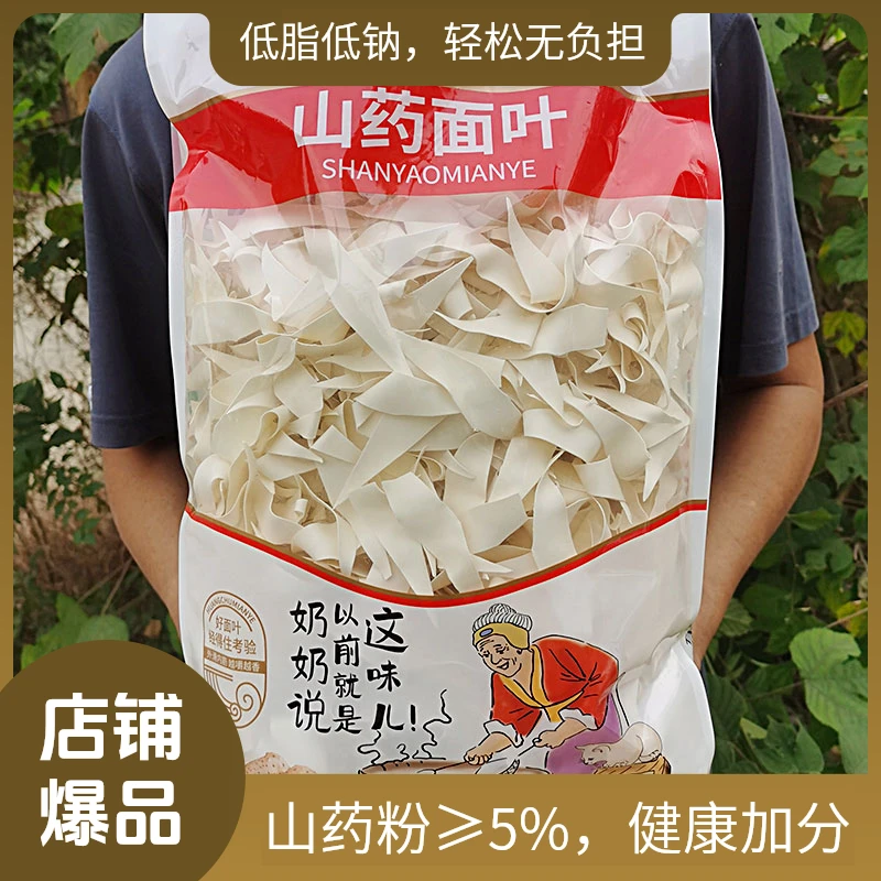 不加盐山药面片面叶原味薄面片大面叶老人面食实惠袋装手擀风味