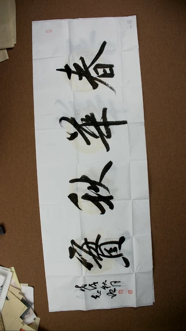 书法李志强138*34书法作品
