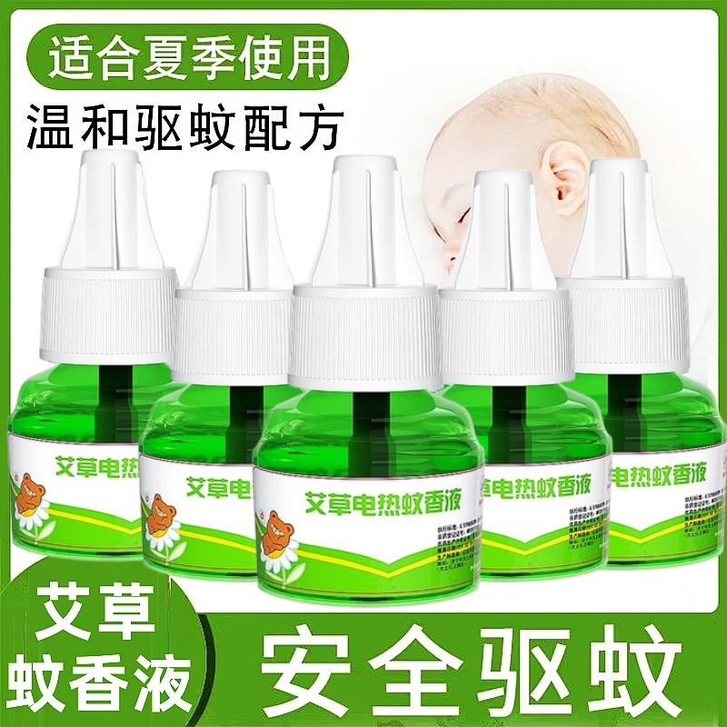 【1器6液】艾草家用电热蚊香液电加热驱蚊液无味温和驱蚊防蚊电蚊香