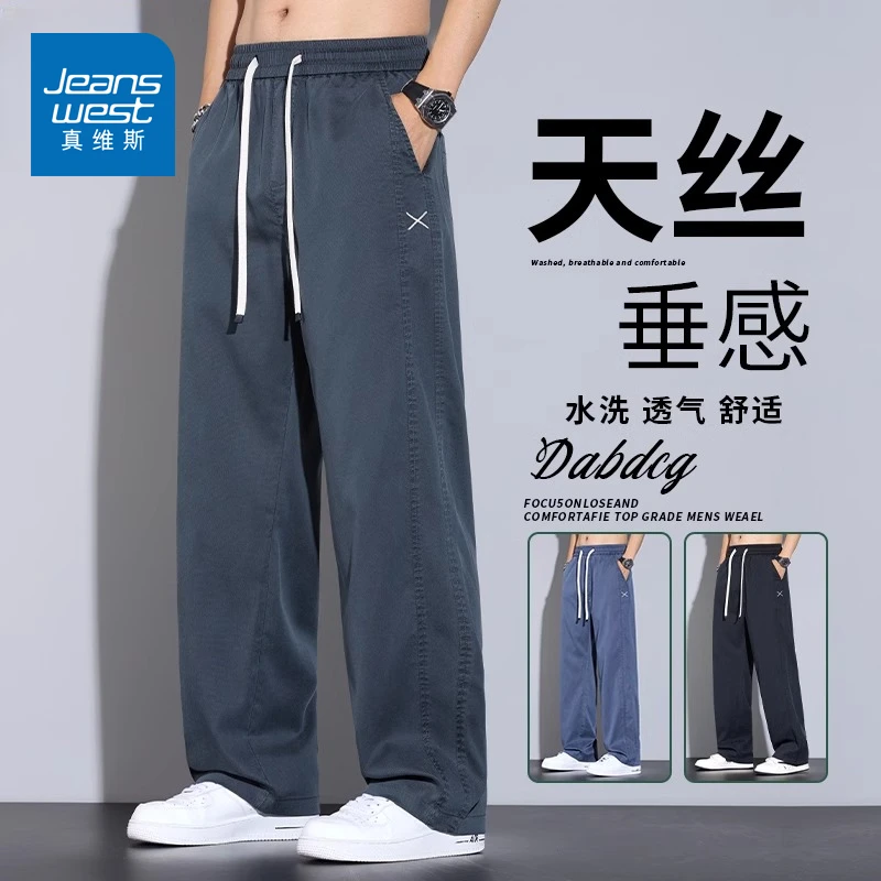 真维斯夏季天丝休闲裤男士冰丝薄款直筒宽松阔腿潮牌牛仔长裤子男