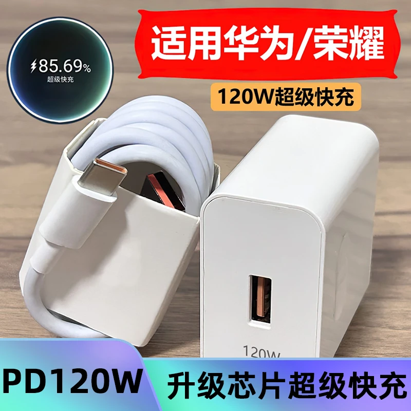 适用华为快充充电器66W快充线不伤机6A数据线通用快充头120W充电