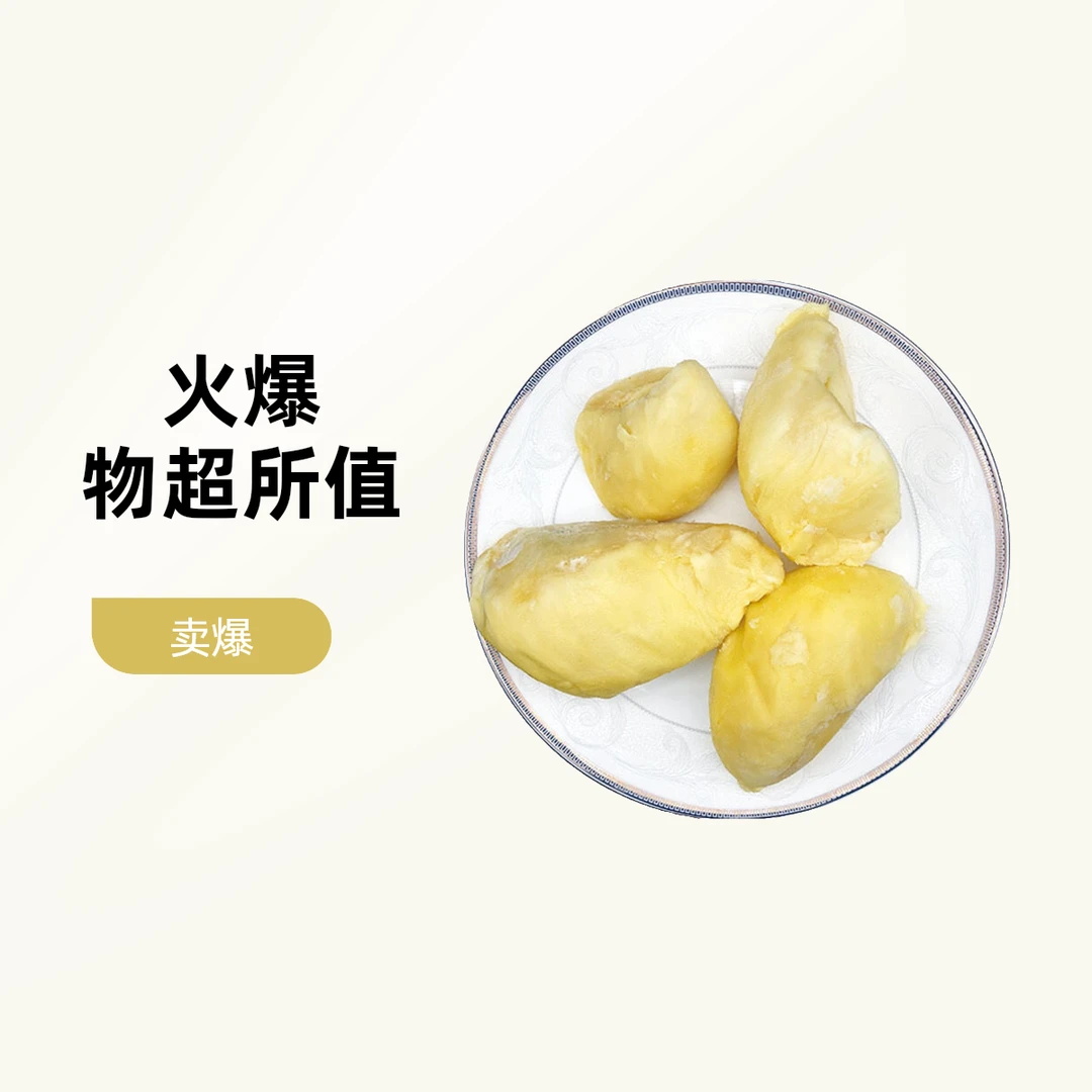 【广南同城】新鲜核小泰国金枕榴莲肉核小500g金枕泰国