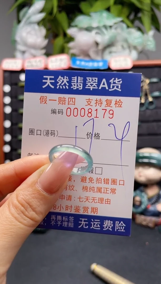 未镶嵌戒指翡翠17*8179