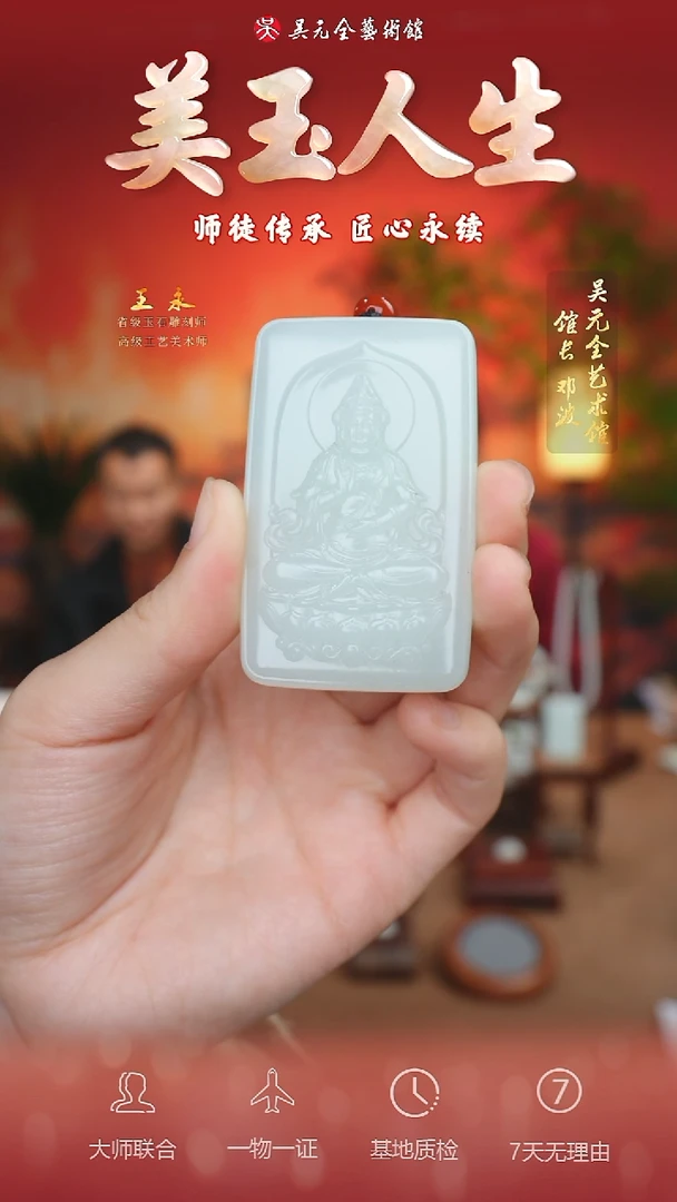 未镶嵌和田玉挂件99-观音法相