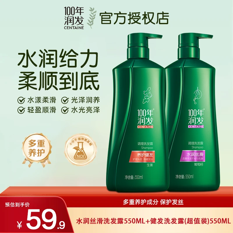 100年润发养护健发洗发露百年润发生姜养发控油蓬松洗发水实惠装