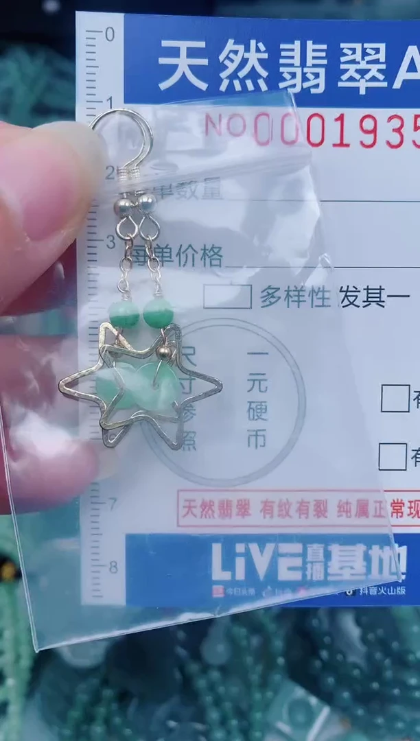 颈饰未镶嵌翡翠00001935